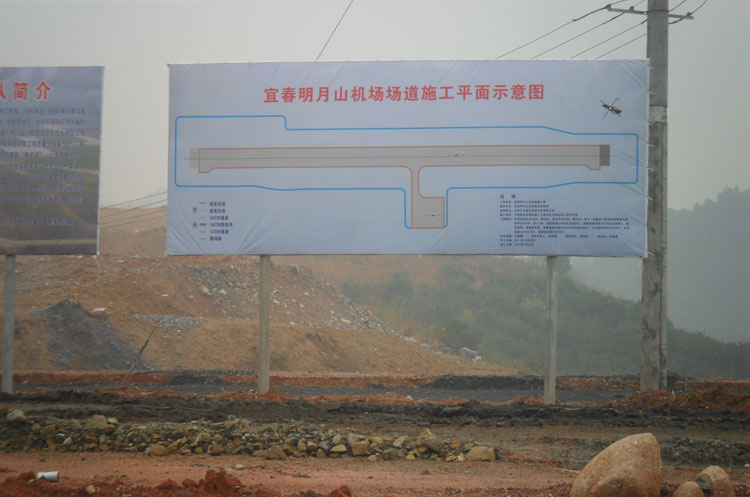 江西宜春明月山機場